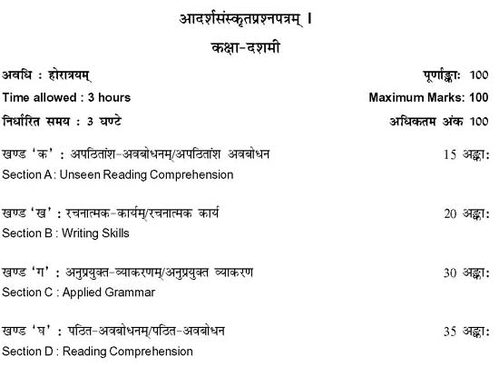 Cbse Set Sanskrit Class X 10th Sanskrit Sample Guess Paper Of