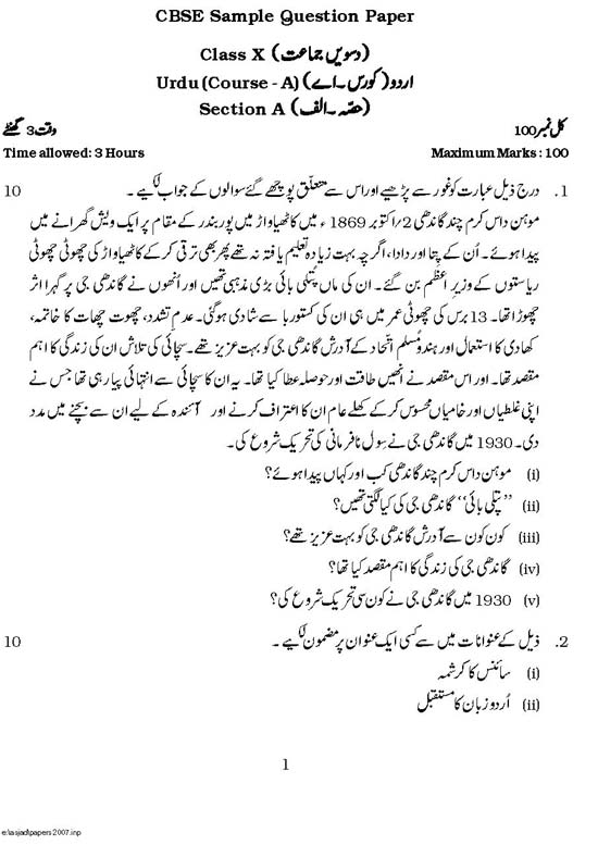 urdu-paper-attempt-method-urdu-paper-presentation-10-class-youtube